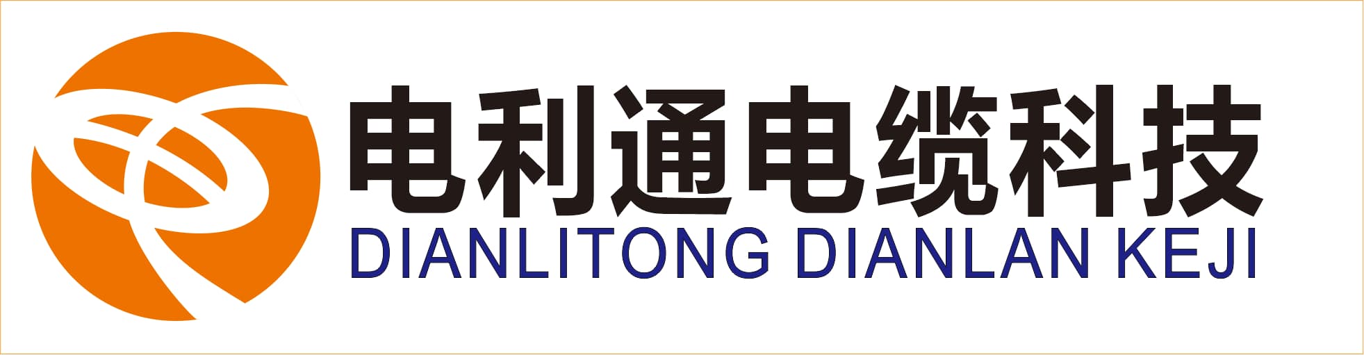 电利通电缆科技
